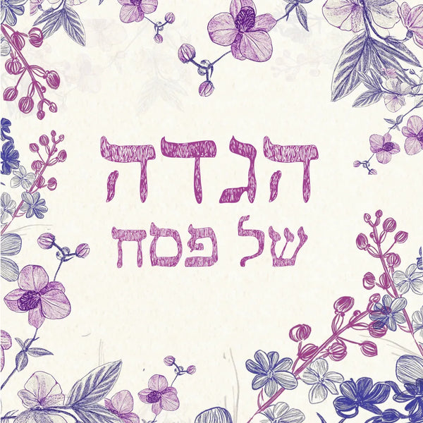הגדה של פסח